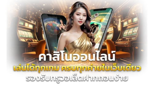  MAHTHONG ทางเลือกใหม่ของนักล่ารางวัล ปลอดภัยทุกการเดิมพัน